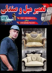 تعمیرات مبل توکلی
