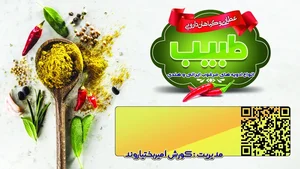 عطاری طبیب 4