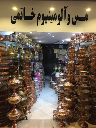 فروشگاه مس خاتمی