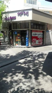 سوپر پروتئین سورن