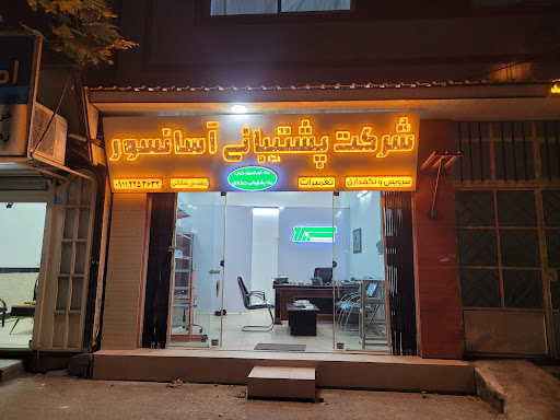 شرکت پشتیبانی آسانسور سرو سبز