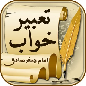 تعبیر خواب