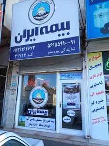 بیمه ایران 2