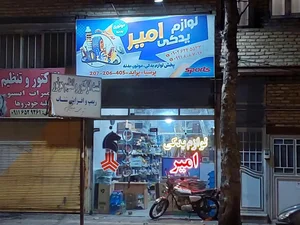 لوازم یدکی امیر 4