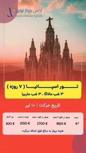 آژانس هواپیمایی آراس پرواز (قطار نداریم) 4