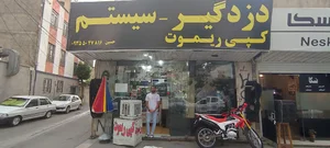 سیستم صوتی و دزدگیر آرین