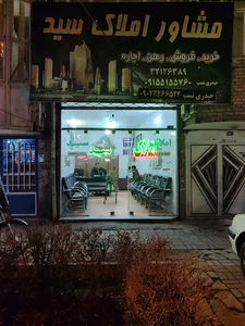 املاک سید