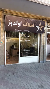 املاک اولدوز