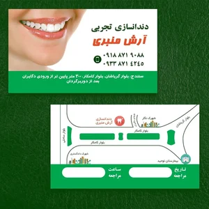 دندانسازی آرش منبری