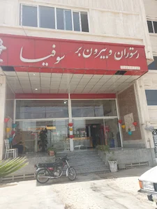 رستوران و بیرون بر سوفیا