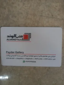 نمایندگی کاشی الوند تهران 2