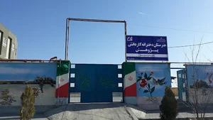 هنرستان کاردانش پژوهش گلبهار