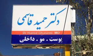 دکتر حمید قاسمی