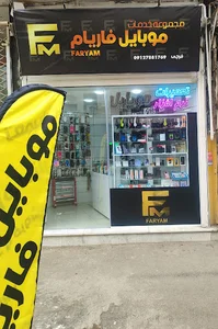 موبایل فاریام