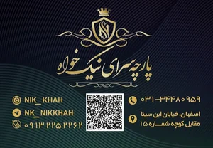 پارچه‌سرای نیکخواه 3