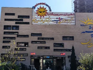 آبدرمانی ۹ چشمه