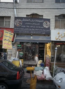 تاسیسات پلی گسترش 2