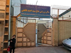 ورزشگاه شهید فاتحی