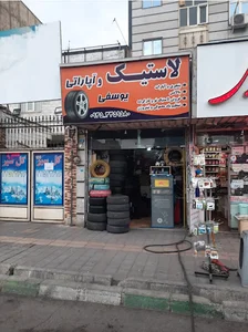پنچری آپاراتی یوسفی