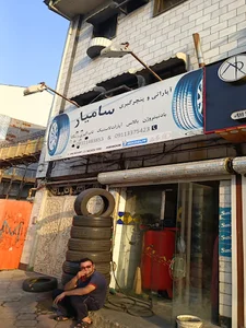 آپاراتی و پنچرگیری سامیار