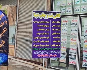 کافی نت و خدمات کامپیوتری و چاپ دیتا