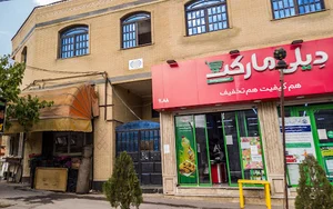 فروشگاه دیلی مارکت شهرک گلستان بلوار علامه کد 6088