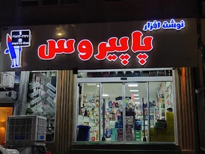 نوشت افزار پاپیروس