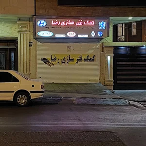 کمک فنرسازی و جلوبندی رضا