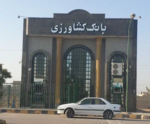 خودپرداز بانک کشاورزی