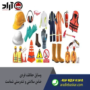 تجهیزات آتش نشانی