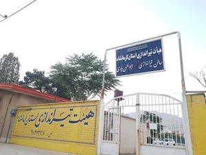 هیأت تیراندازی استان کرمانشاه