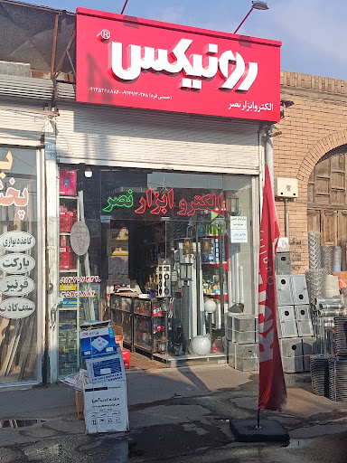 الکترو ابزار نصر