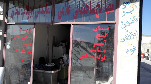مصالح ساختمانی غلامی