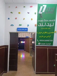 Lead land سالن سنگ نوردی لید لند