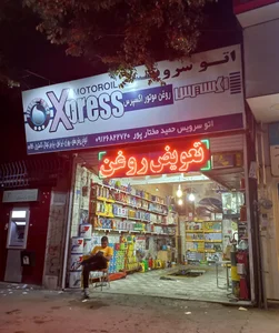اتوسرویس اکسپرس 2
