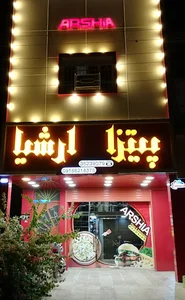 پیتزا و ساندویچ ارشیا