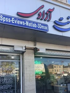 کافی نت آزادی 2