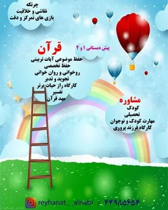 مرکز قرآنی ریحانه النبی س - پیش دبستانی 4
