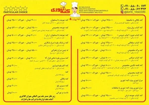کترینگ کته تنوری 2