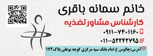 سمانه باقری