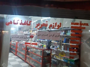 لوازم التحریر کاغذ کاهی