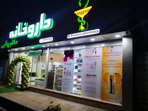 داروخانه دکتر پولایی 3