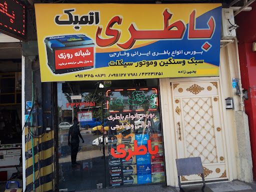 باتری فروشی(یحیی زاده)