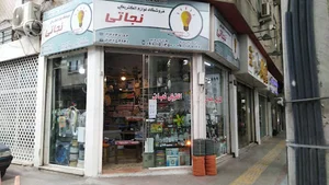 الکتریکی نجاتی ساری