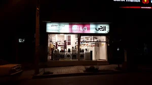 لوازم خانگی مهدوی