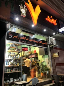 کافه هفت رامسر