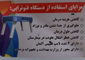 اجاره دستگاه درمان زردی نوزاد در منزل فت