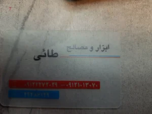 مصالح فروشی طائی 2