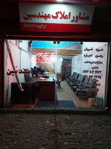 املاک مهندسین