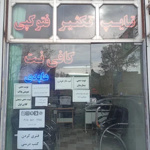 کافی نت عابدی